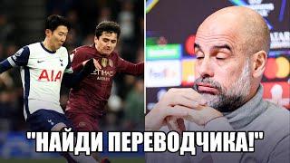 Фанаты жестко за ХУСАНОВА - ГВАРДИОЛА заявил... | ТОТТЕНХЭМ - МАН СИТИ: обзор и реакция на матч АПЛ