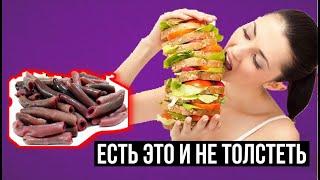 Как есть вкусно и не толстеть советы от здоровье фарм