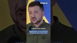  Если УКРАИНА реализует план ПОБЕДЫ, РФ не сможет продолжать ВОЙНУ, – Зеленский #shorts