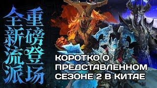 Dragonheir: Silent Gods Коротко о втором сезоне словами китайского блогера