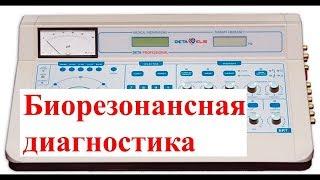 Биорезонансная диагностика на DETA-Professional. Приборы Deta Ap и Ritm. Отзыв.