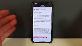 Как Удалить Аккаунт в Инстаграме с Телефона iPhone навсегда! Удалить Инстаграм страницу instagram