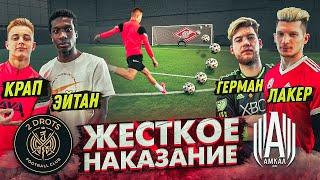 АМКАЛ против 2DROTS на наказание в МАТЧЕ! / Крап, Герман, Эйтан, Лакер