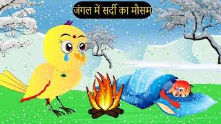 कार्टून चिड़िया | Episode Rano | Chidiya Wala Cartoon | Tuni Acchi Cartoon | Hindi Kahani |Chichu TV