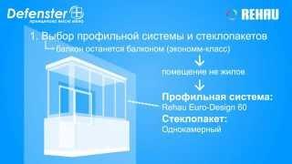 Пластиковые окна Rehau рехау для балконов лоджий