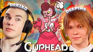 ДЕРЗКО И ДИПИНС БОМБЯТ В CUPHEAD / derzko69 deepins