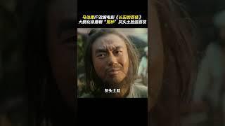 #大鹏 千里送荔枝，一把辛酸泪！#电影长安的荔枝 #长安的荔枝 #马伯庸 #预告