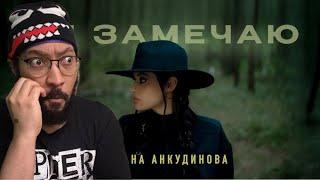 Diana Ankudinova - I Don't Notice (Video premiere 2025) Reaction