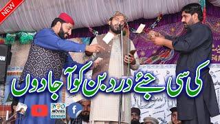 Ki Si Jay Dard Ban Key Aa Jadoon | Haji Muhammad Ramzan Nasir | Wali Son Sounds