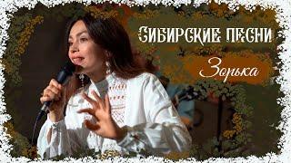 Екатерина Унгвари - Зорька