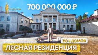 ПРОДАН! ЛЕСНАЯ РЕЗИДЕНЦИЯ С БАССЕЙНОМ РИВЕРСАЙД НОВАЯ РИГА