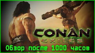 Conan Exiles: Обзор после 1000 часов