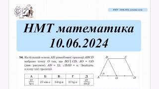 НМТ математика 10 червня 2024 основна сесія. Розбір завдань з математики 10.06.2024.  #нмт2024