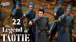 【Multi-sub】The Legend of TAOTIE EP22 | An Yuexi, Wang Youshuo | 饕餮记 | Fresh Drama