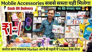 Mobile Accessories starting from just ₹3 Mobile Accessories wholesale market in Delhi | smart g...