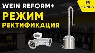 Wein Reform+. Второй перегон