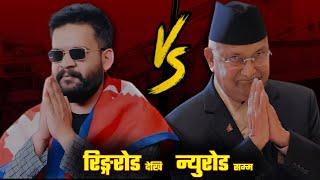 Balen VS KP Oli : Real reason is hidden somewhere else. कुरा त यस्तो पो रहेछ ?