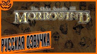 THE ELDER SCROLLS III: MORROWIND | ИГРОФИЛЬМ