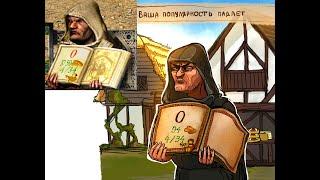 Stronghold Crusader / Писарь — Казна пустеет, Ваша Светлость