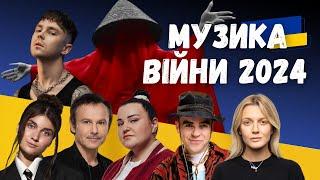 Музика війни 2024. Артем Пивоваров, Klavdia Petrivna, Alyona Alyona, Jerry Heil, KOLA. Випуск 353