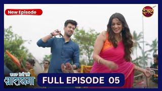 Safal Hogi Teri Aradhana | New Show | Full Episode 5 HD | 18th Oct 2024 | Dangal TV