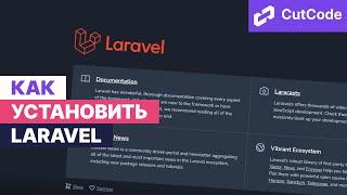 How to install Laravel 8 using Composer