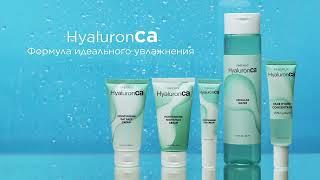 Серия HyaluronCa Faberlic / Совместные покупки Екатеринбург