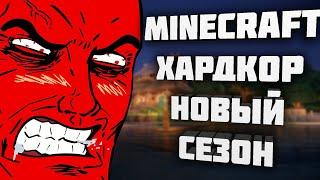 НОВЫЙ СЕЗОН ХАРДКОРА В МАЙНКРАФТЕ + ИГРА В КАЛЬМАРА feat. Plutoniy 239, ElboshMeister 