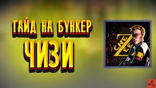 ГАЙД НА БУНКЕР ЧИЗИ В РАСТ| Лучший бункер в 2023 в Раст|RUST!