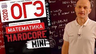 Решаем ОГЭ 2020 Ященко математика Вариант 5 (сложные задачи первой части)