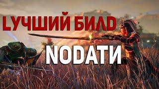 Лучший Билд Нодати в 2022 Conqueror's Blade