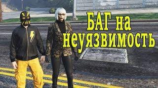 НЕУЯЗВИМОСТЬ и НЕВИДИМОСТЬ в GTA Online без ЧИТОВ