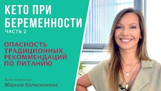 Кето во время беременности (часть 2): почему не стоит следовать традиционным рекомендациям