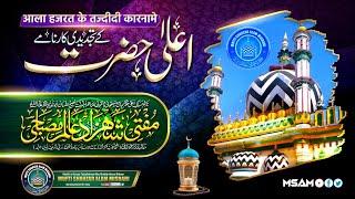 Ala Hazrat Ke Tajdidi Karname | आला हजरत के तज्दीदी कारनामे | Mufti Shahzad Alam Misbahi Sahab Qibla