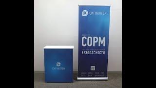 Комплект Промостойка+стенд Roll Up Double ООО "Русьинновация"