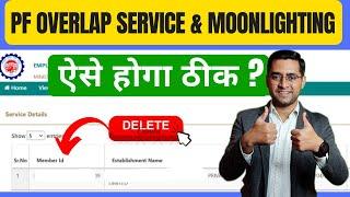  सबसे मुश्किल है ये ठीक करना लेकिन ऐसे करने से होगा ठीक । PF Service Overlap