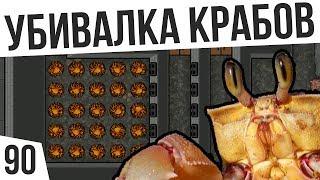 УБИВАЛКА КРАБОВ | #90 Rimworld 1.0 HSK Тайга