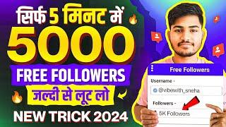 Followers Kaise Badhaye | Instagram Par Follower Kaise Badhaye | Free Instagram followers