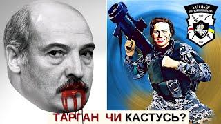 За що БІЛОРУСЬ любить і ненавидить УКРАЇНУ? | Історія для дорослих