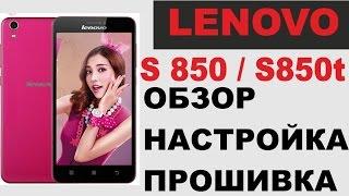 Lenovo S850 \ S850t