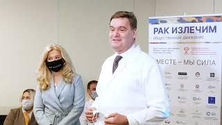 Конференция врачей и пациентов "Рак излечим"