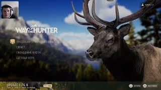 WAY of  the HUNTER,   стрим    охота за кряквами  PS5