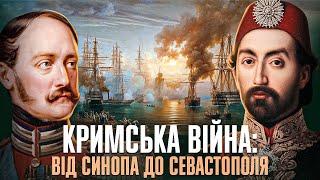 КРИМСЬКА ВІЙНА: міжнародна коаліція проти російської імперії // Історія без міфів