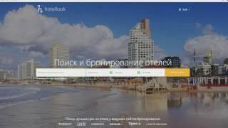 Обзор. TravelPayouts -хорошая партнерская программа (Aviasales and Hotellook)! Заработок на туризме!