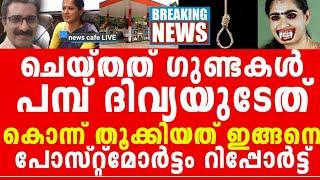 എല്ലാം പൊളിഞ്ഞു, ഇനി ആർക്കും രക്ഷിക്കാൻ ആവില്ല, പെട്ടത് അടപടലം, ഭയപ്പെടുത്തുന്ന വിവരങ്ങൾ ചോർന്നു !!!