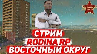 СНИМАЕМ ПУТЬ К БИЗНЕСУ И ФАРМИМ НА RODINA ONLINE. ВОСТОЧНЫЙ ОКРУГ #shorts