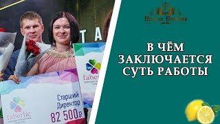 В чем заключается Суть работы. Ксения Фортуна.