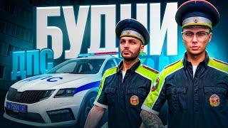 БУДНИ ДПС с НАПАРНИКОМ на ОКТАВИИ и ПАТРУЛЬ ГТА 5 МОСКВА ! | RMRP - Криминальная Москва