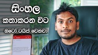 Sinhala  Speech to text Mobile app