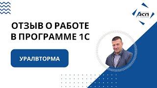 Как «1С:Бухгалтерия» помогает в бухгалтерском учете предприятия по переработке вторсырья